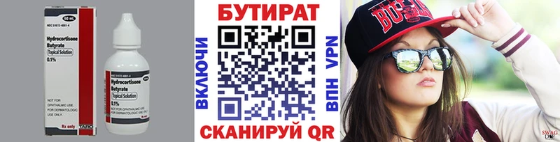 Бутират 99%  Туймазы 