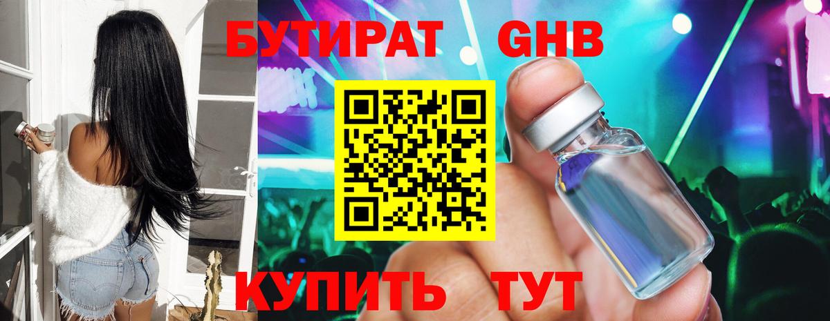 Бутират буратино Туймазы