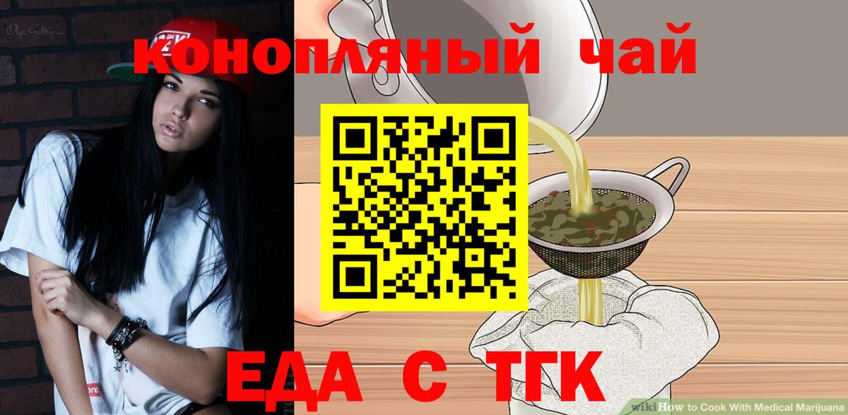 Туймазы  Еда ТГК конопля  Вход с VPN 