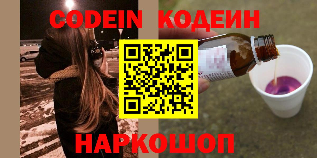 Кодеин напиток Lean (лин)  Вход с VPN  Туймазы  Codein напиток Lean (лин) 