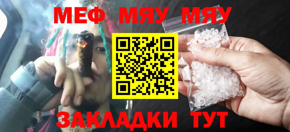 Мефедрон кристаллы Туймазы